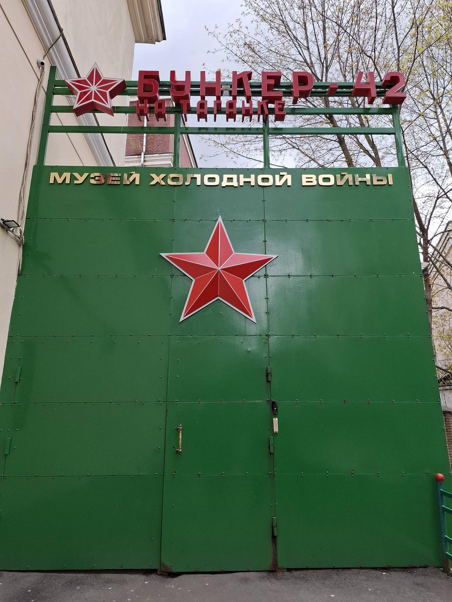 Бункер – 42. Школьники