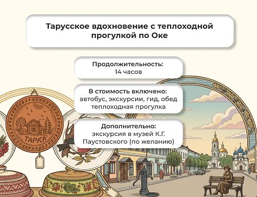 Тарусское вдохновение с теплоходной прогулкой по Оке