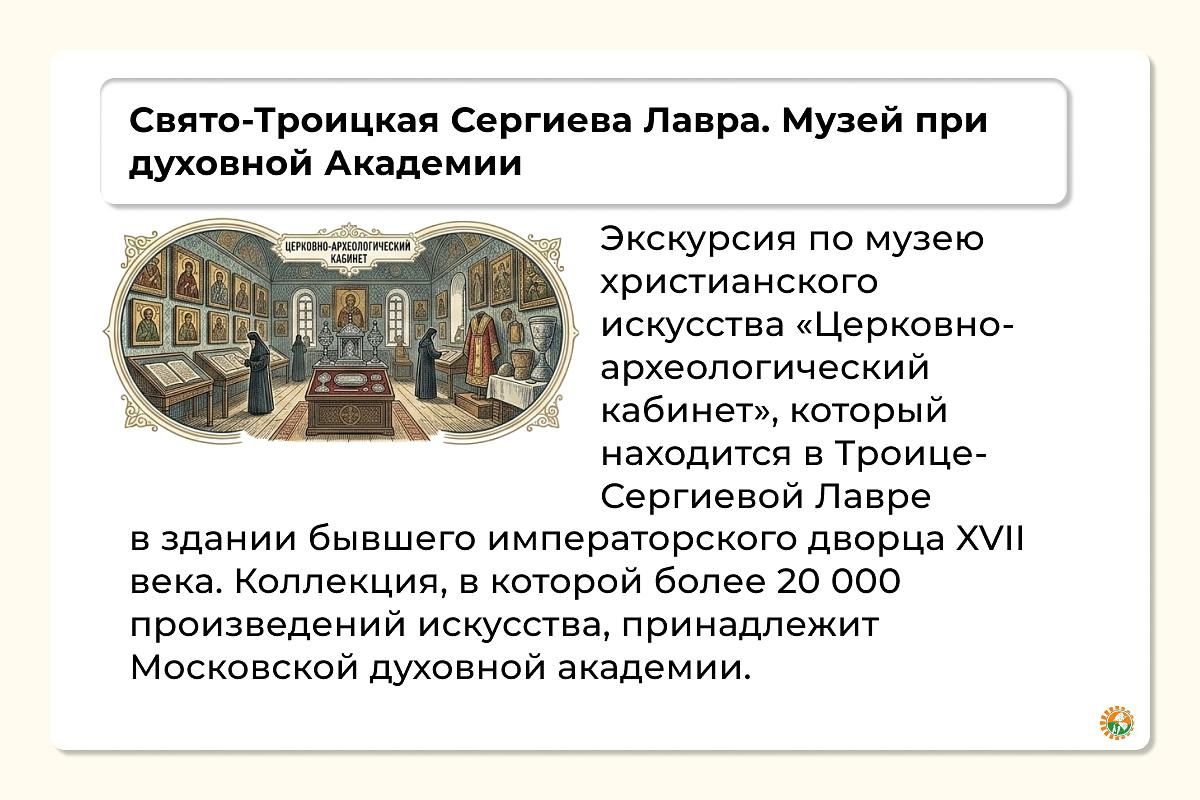 Свято-Троицкая Сергиева Лавра – Музей при духовной Академии – фабрика матрешки «Мастер АРТ»