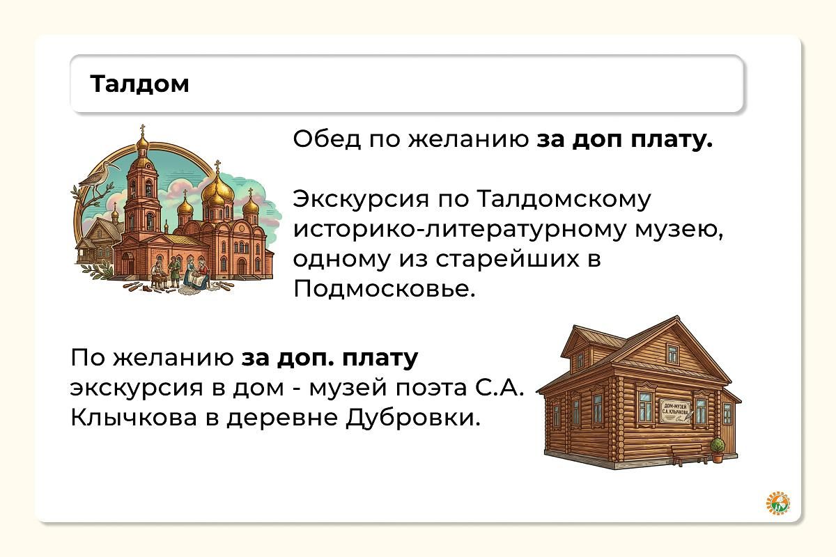 Маклаково – Талдом – Вербилки