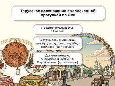 Тарусское вдохновение с теплоходной прогулкой по Оке