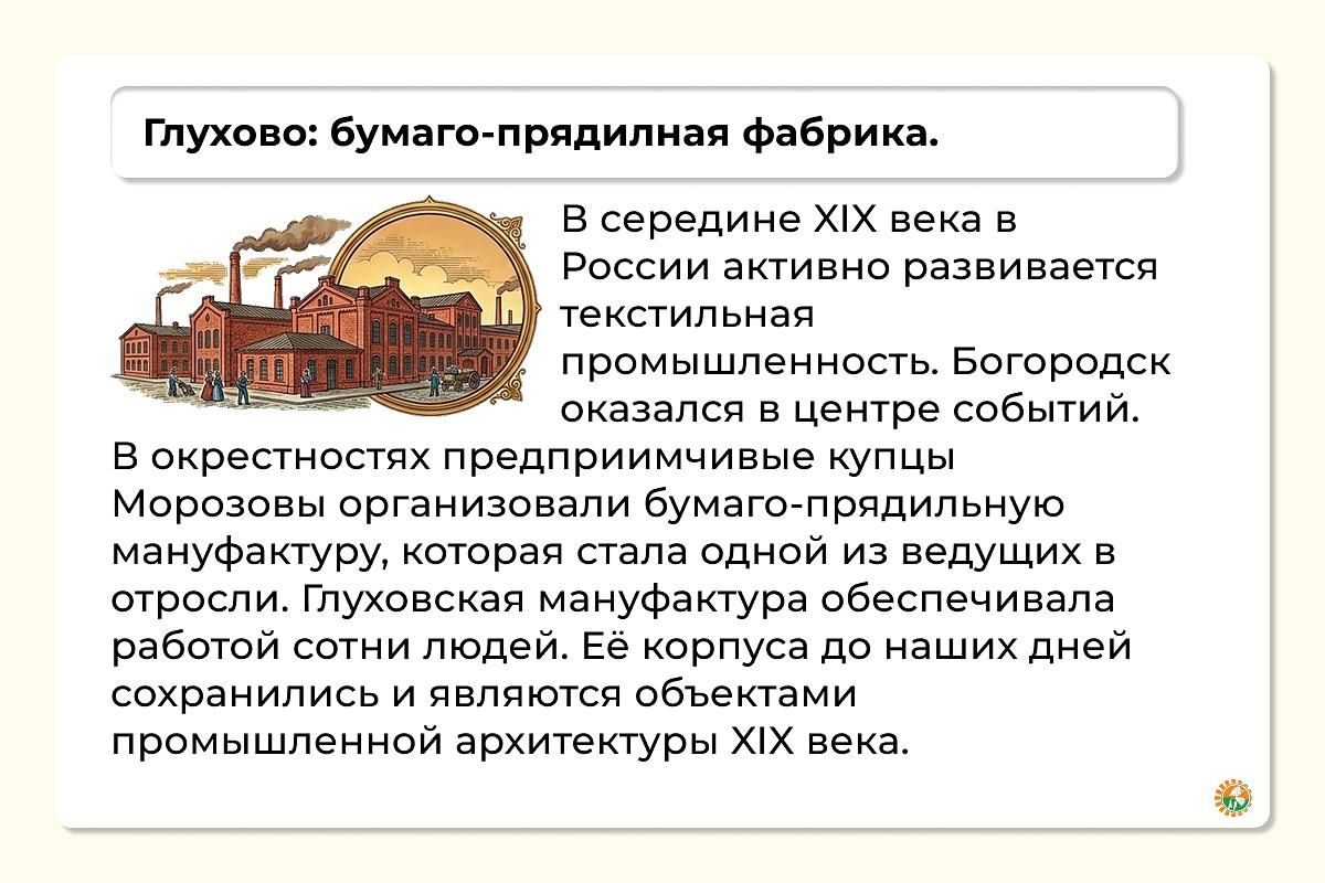 Рогожь - Богородск - Ногинск