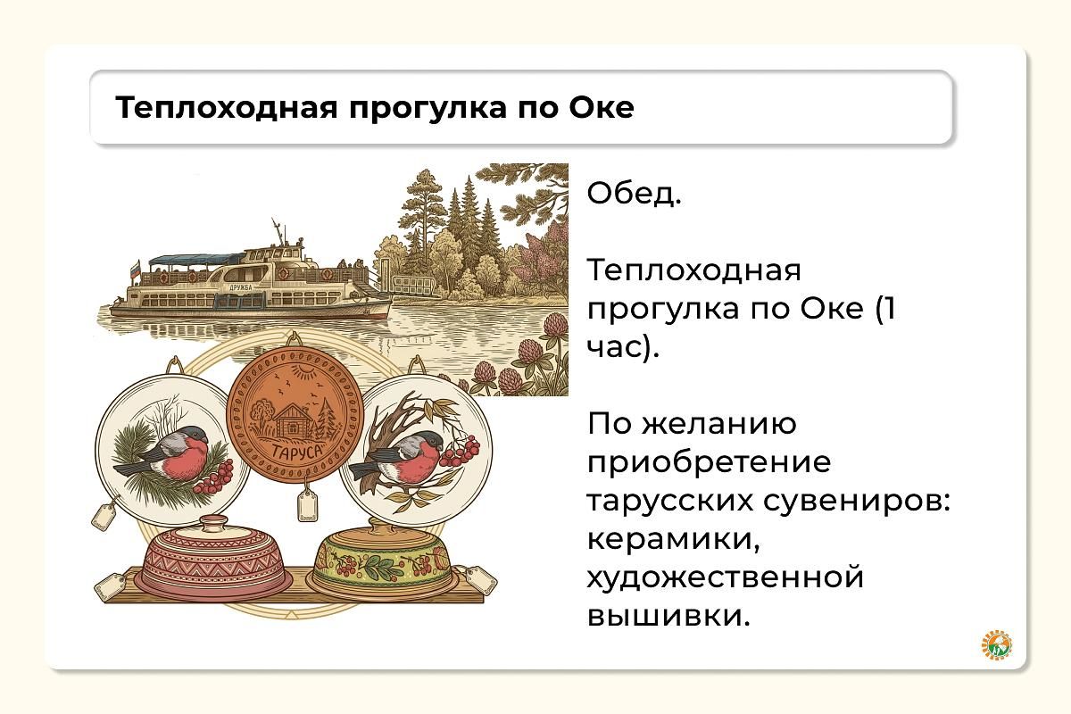 Тарусское вдохновение с теплоходной прогулкой по Оке