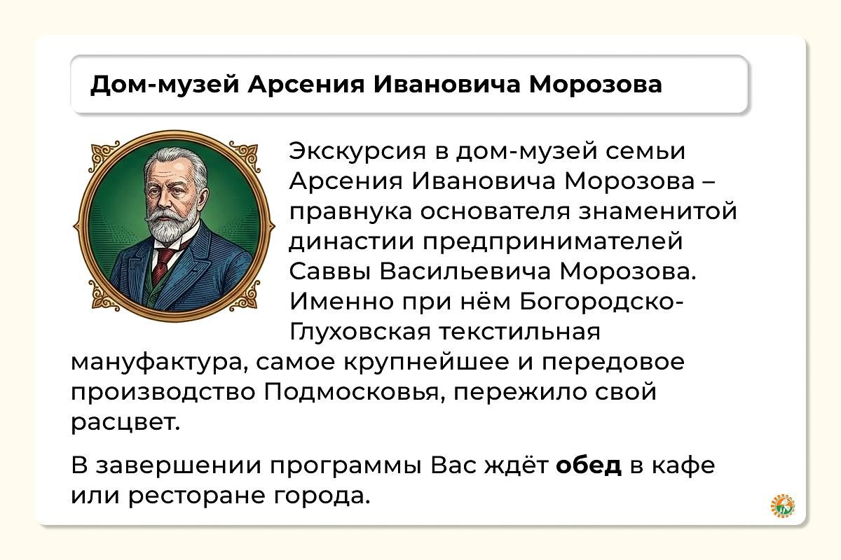 Рогожь - Богородск - Ногинск