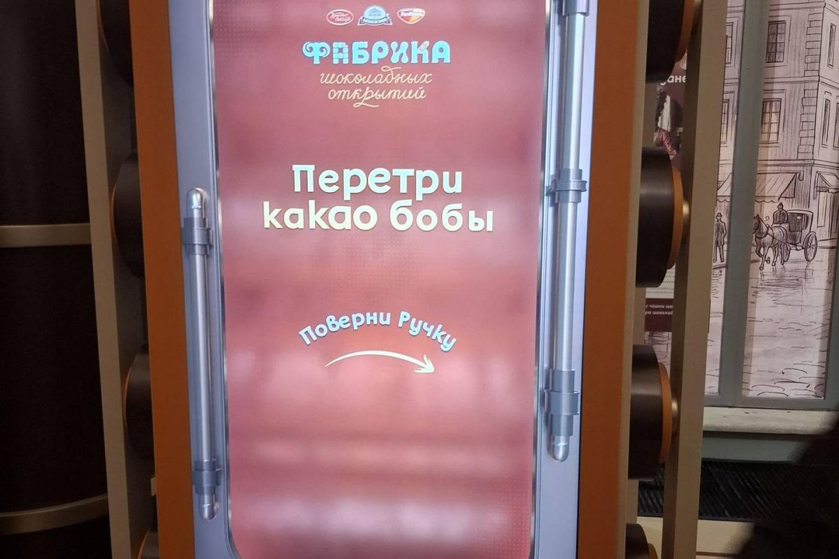 Фабрика шоколадных открытий